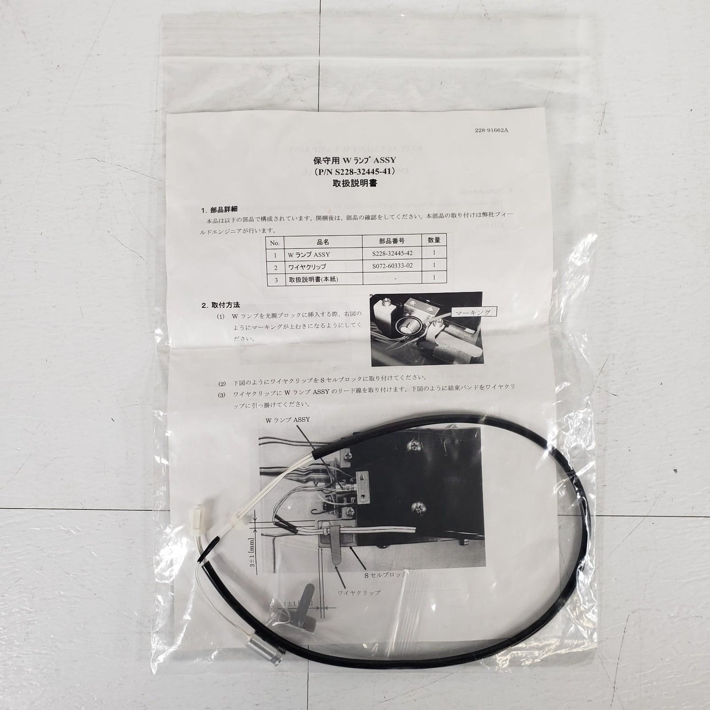 Shimadzu 228-32445-41 Replacement Lamp Assembly for RID-20A RID-10A HPLC Light
