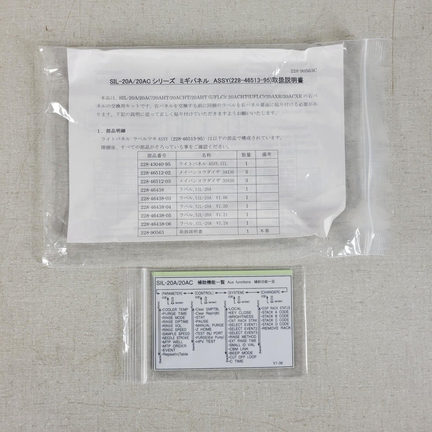 Shimadzu 228-46513-95 Right Panel With Label SIL-20AC SIL-20A Autosampler HPLC